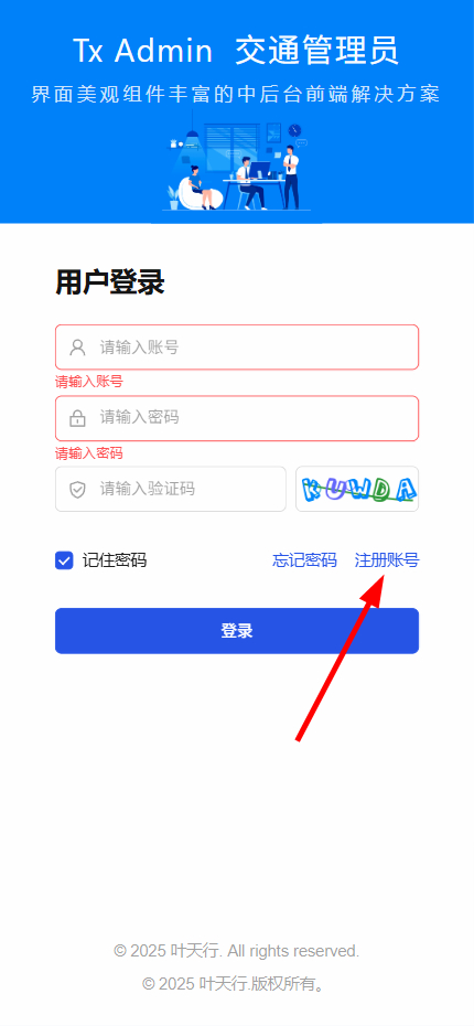 登录页引导注册